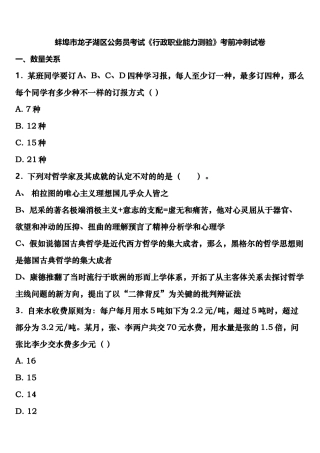 2025年蚌埠市龙子湖区公务员考试行政职业能力测验考前冲刺试卷含解析
