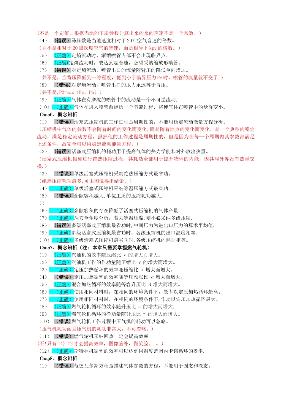 工程热力学-判断题-解答-2024-01-12_第3页
