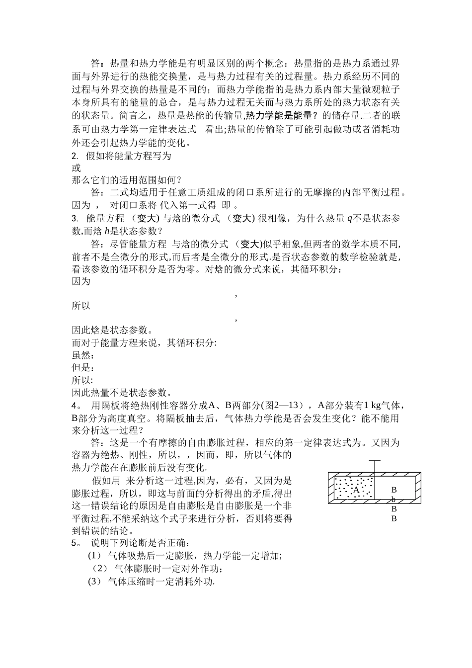 工程热力学(严家騄)课后答案_第3页