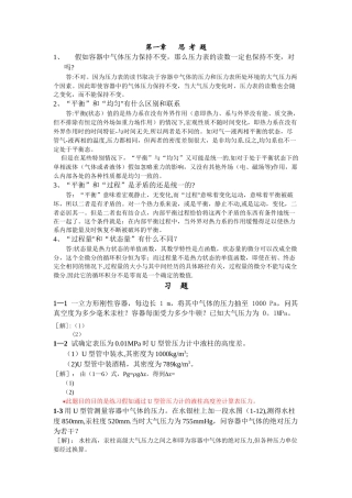 工程热力学(严家騄)课后答案