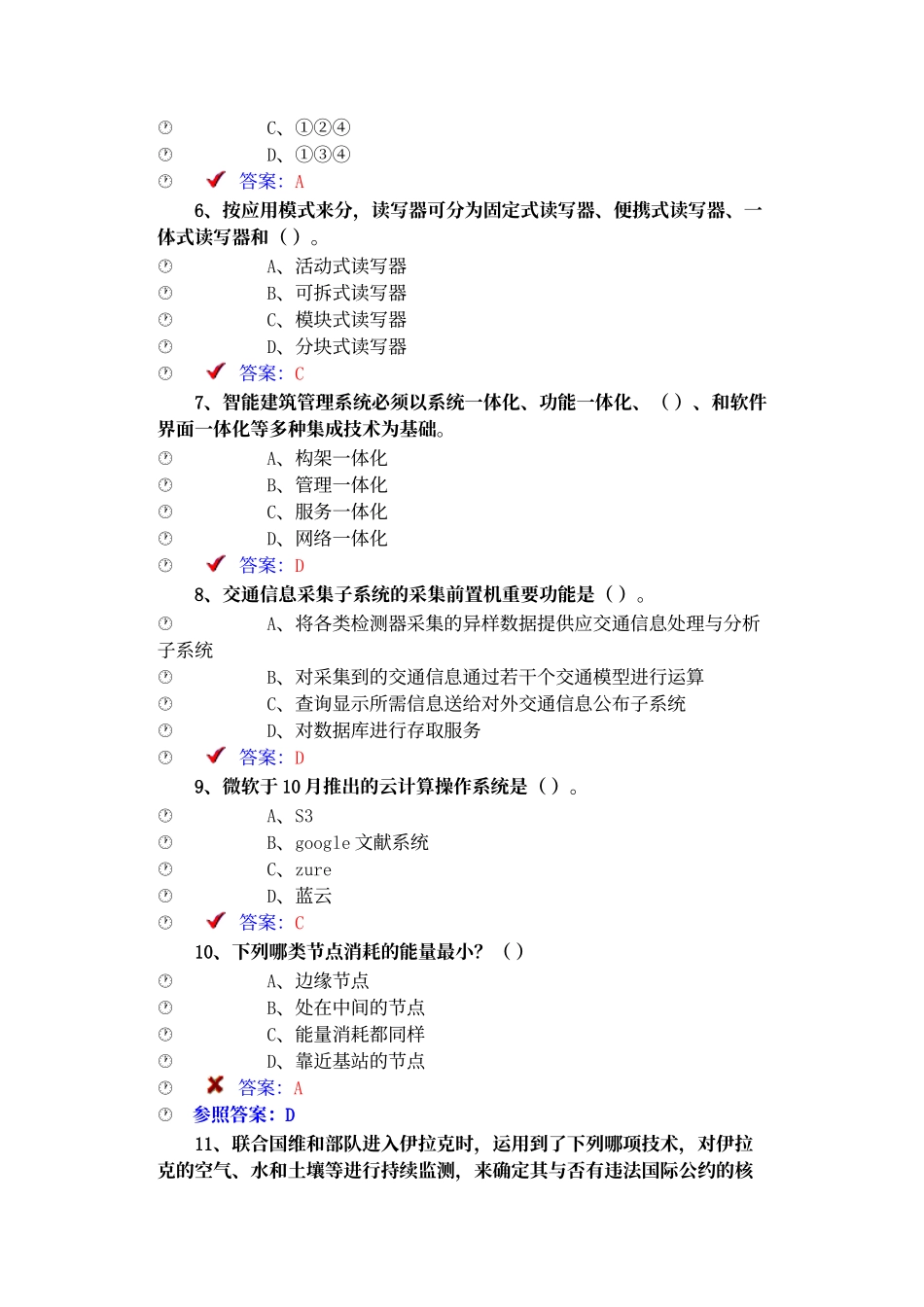 2025年物联网测试题目题库第二批更_第2页