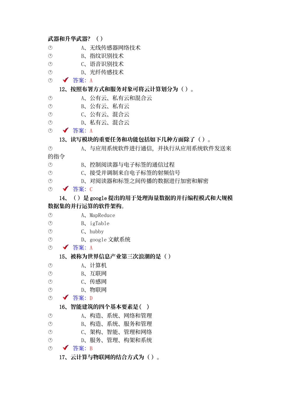 2025年物联网测试题目题库第二批更_第3页