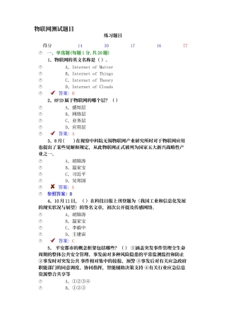 2025年物联网测试题目题库第二批更