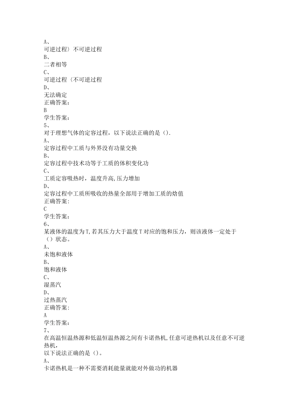 工程热力学与传热学_第2页