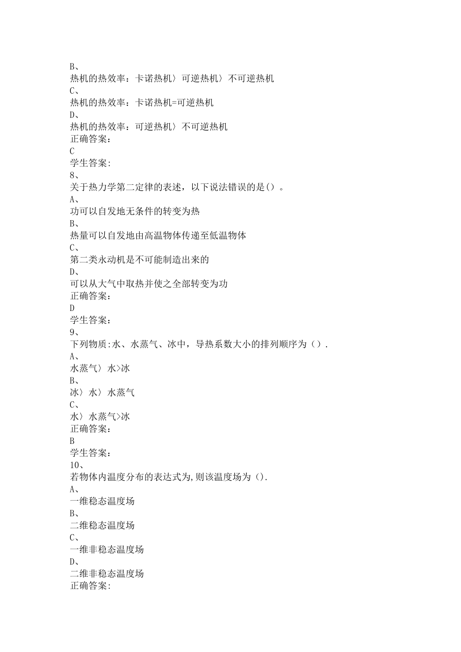 工程热力学与传热学_第3页