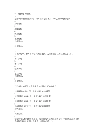 工程热力学与传热学