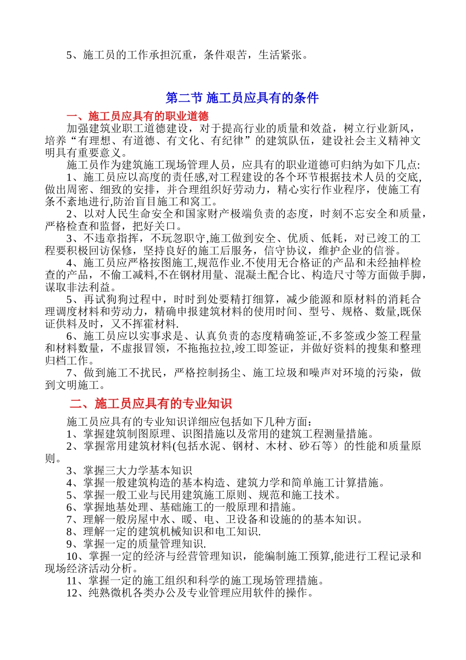 2025年施工管理施工员培训教材_第2页