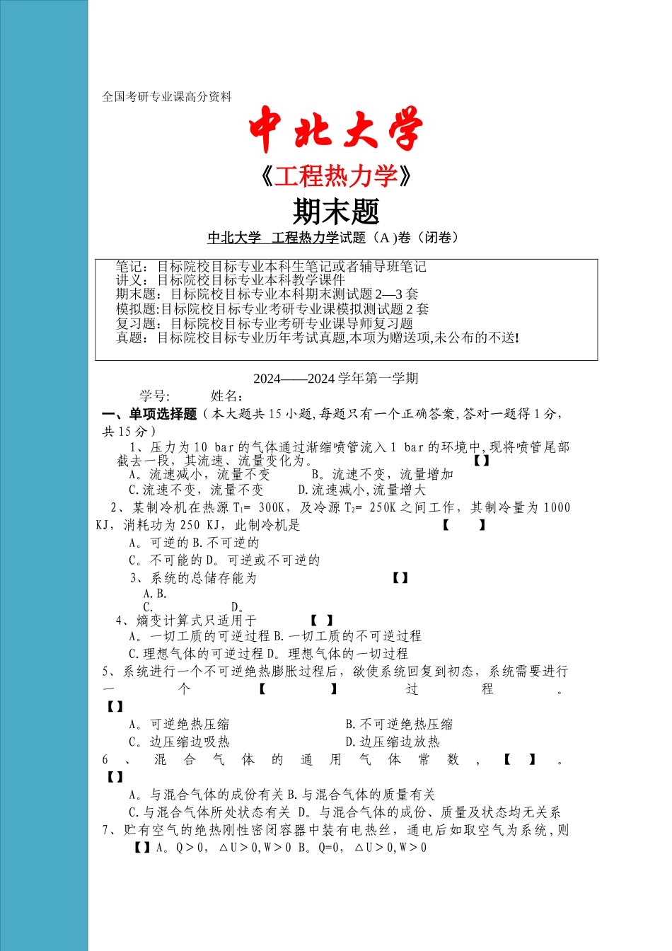 工程热力学-期末试题-答案_第1页