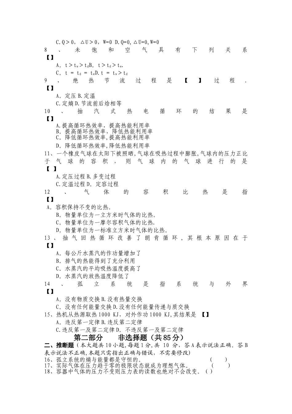 工程热力学-期末试题-答案_第2页