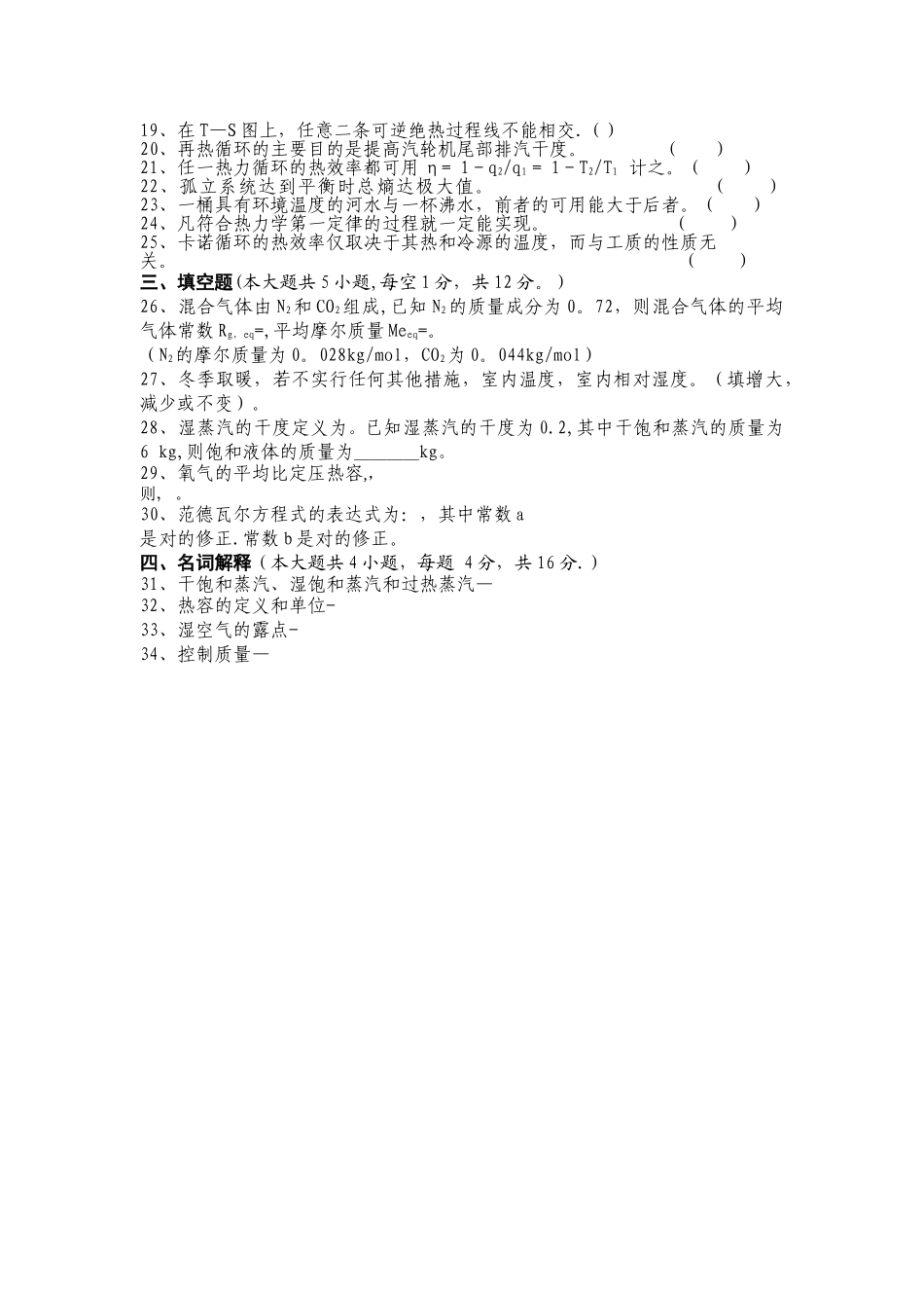 工程热力学-期末试题-答案_第3页