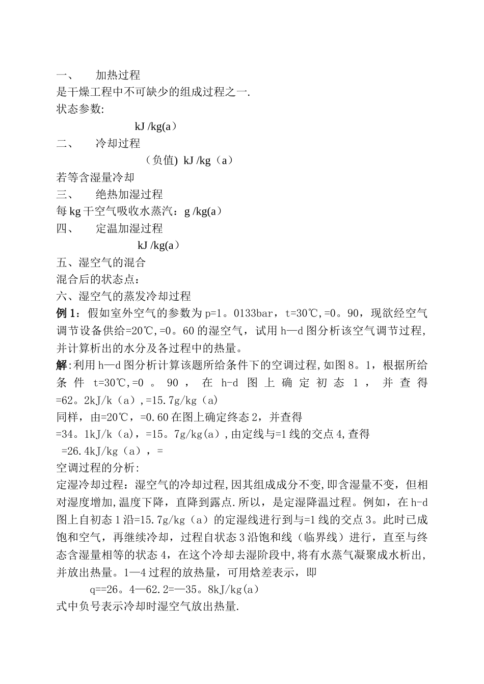 工程热力学-湿空气_第3页