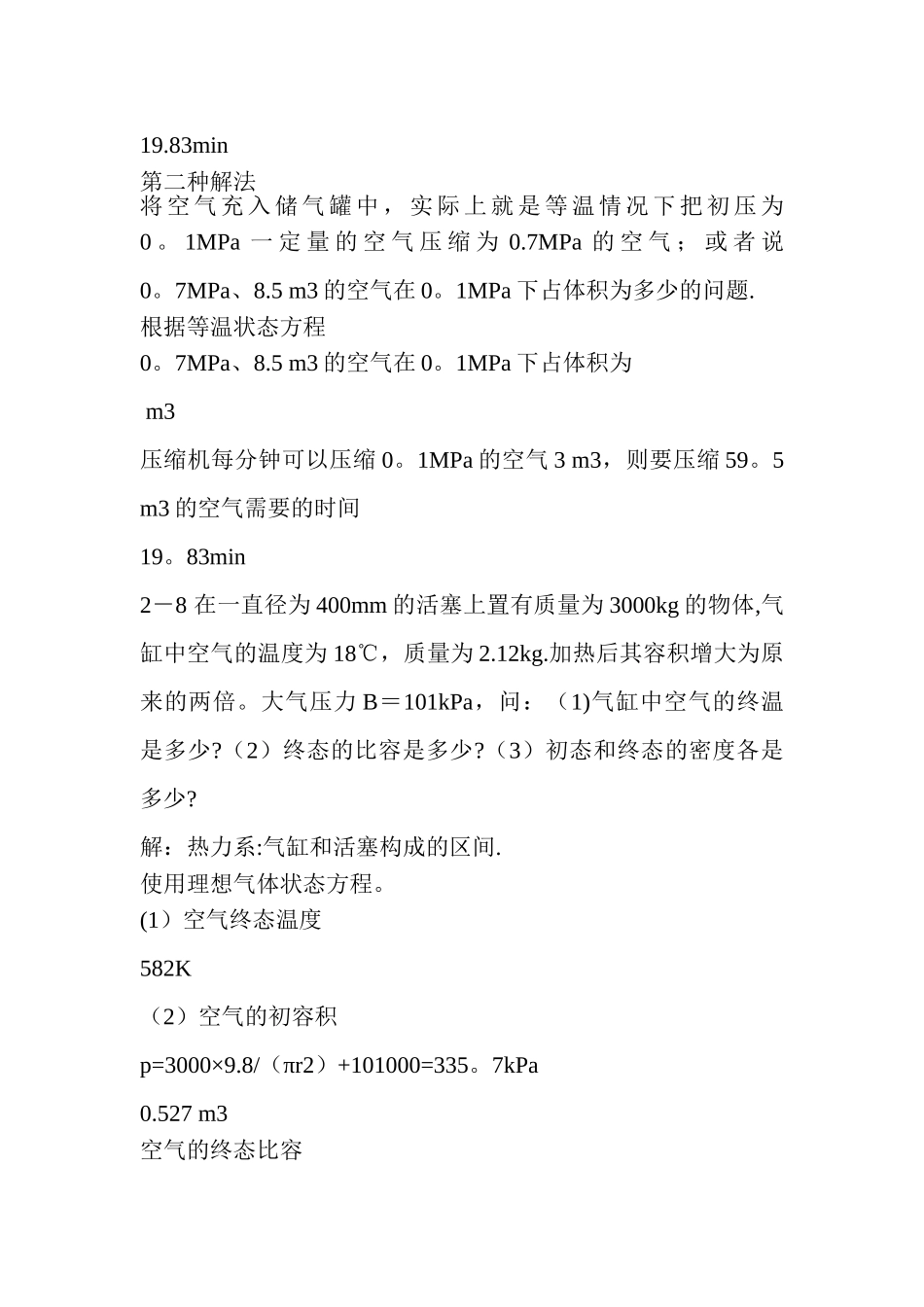 工程热力学-课后习题答案_第3页