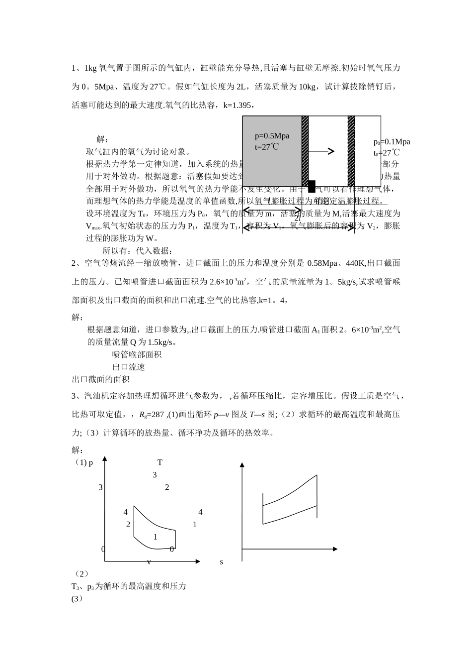 工程热力学-计算题_第1页
