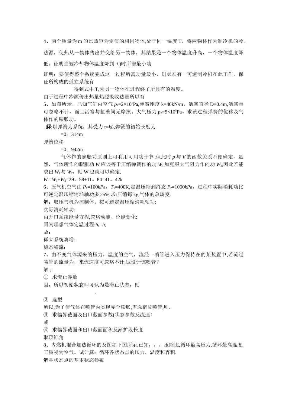 工程热力学-计算题_第2页