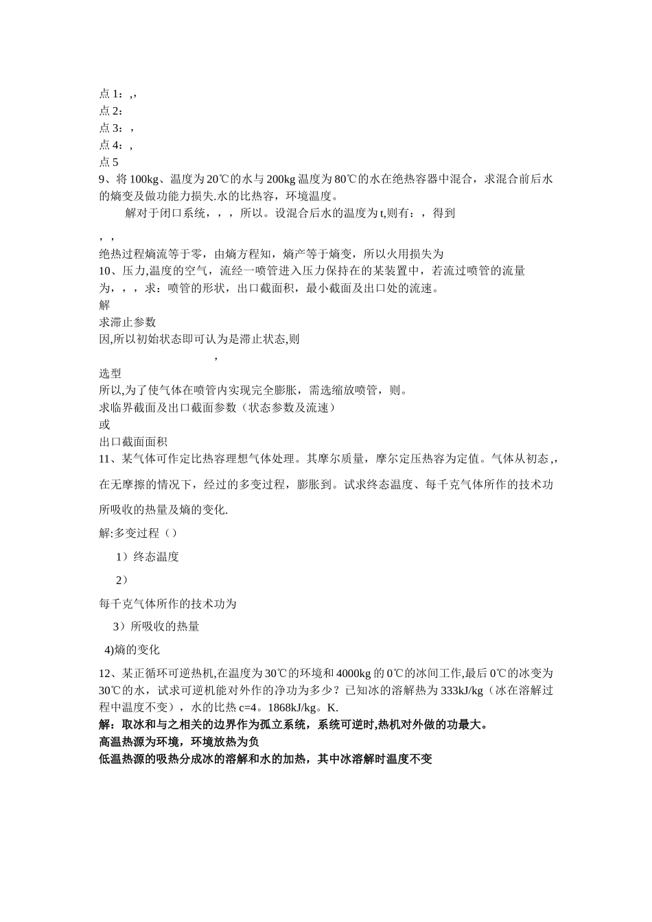 工程热力学-计算题_第3页