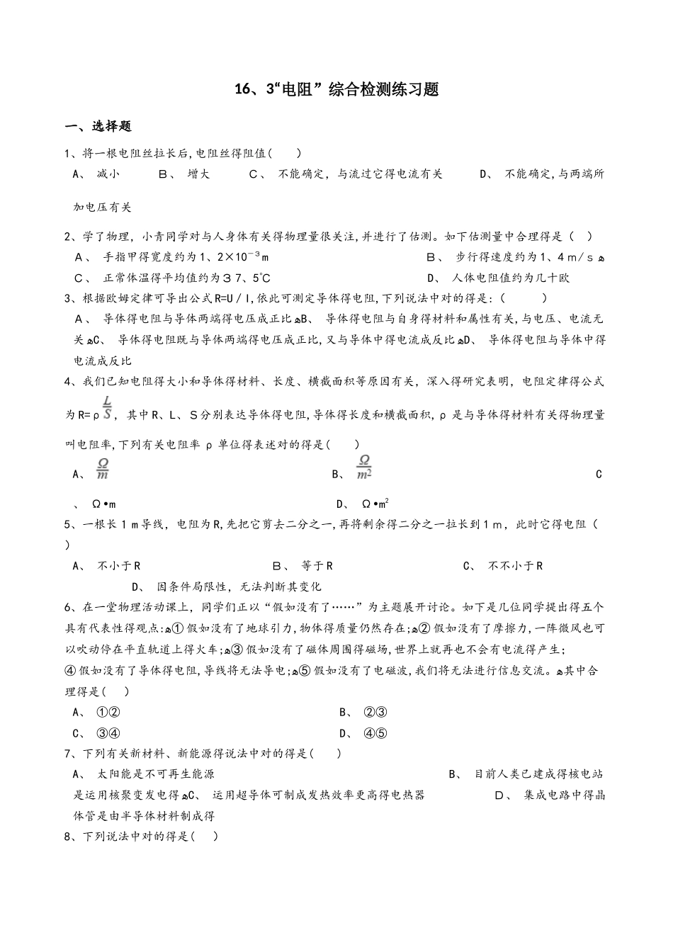 2025年人教版九年级物理全册16.3电阻综合检测练习题无答案_第1页