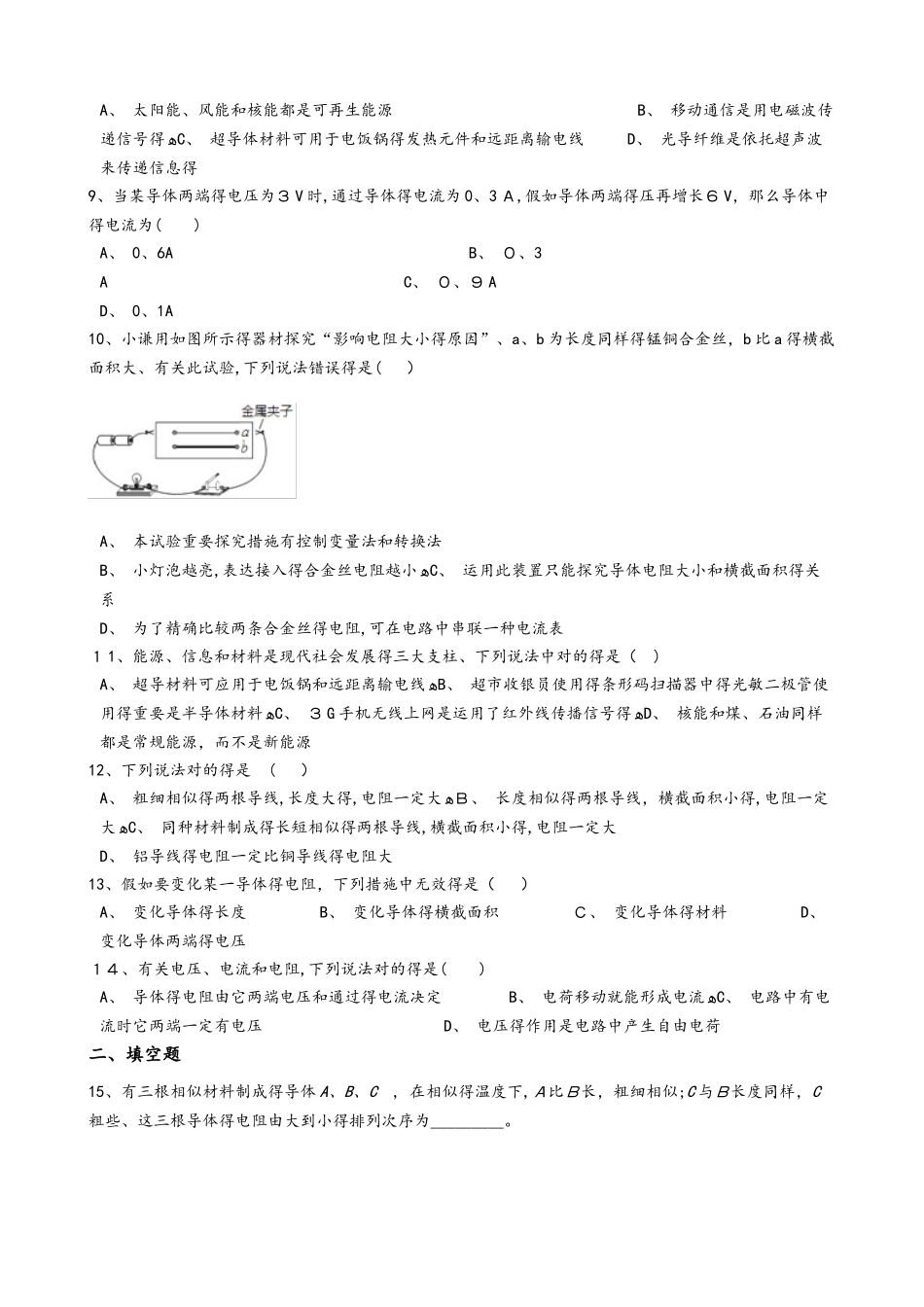 2025年人教版九年级物理全册16.3电阻综合检测练习题无答案_第2页