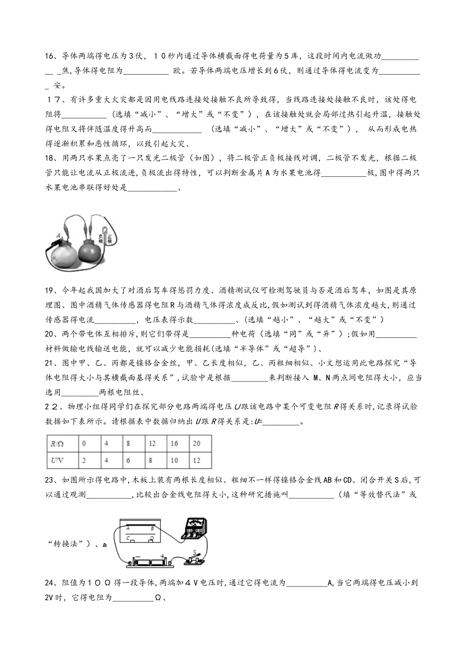 2025年人教版九年级物理全册16.3电阻综合检测练习题无答案_第3页