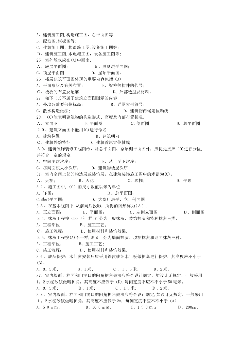 2025年施工员装饰装修练习题_第3页