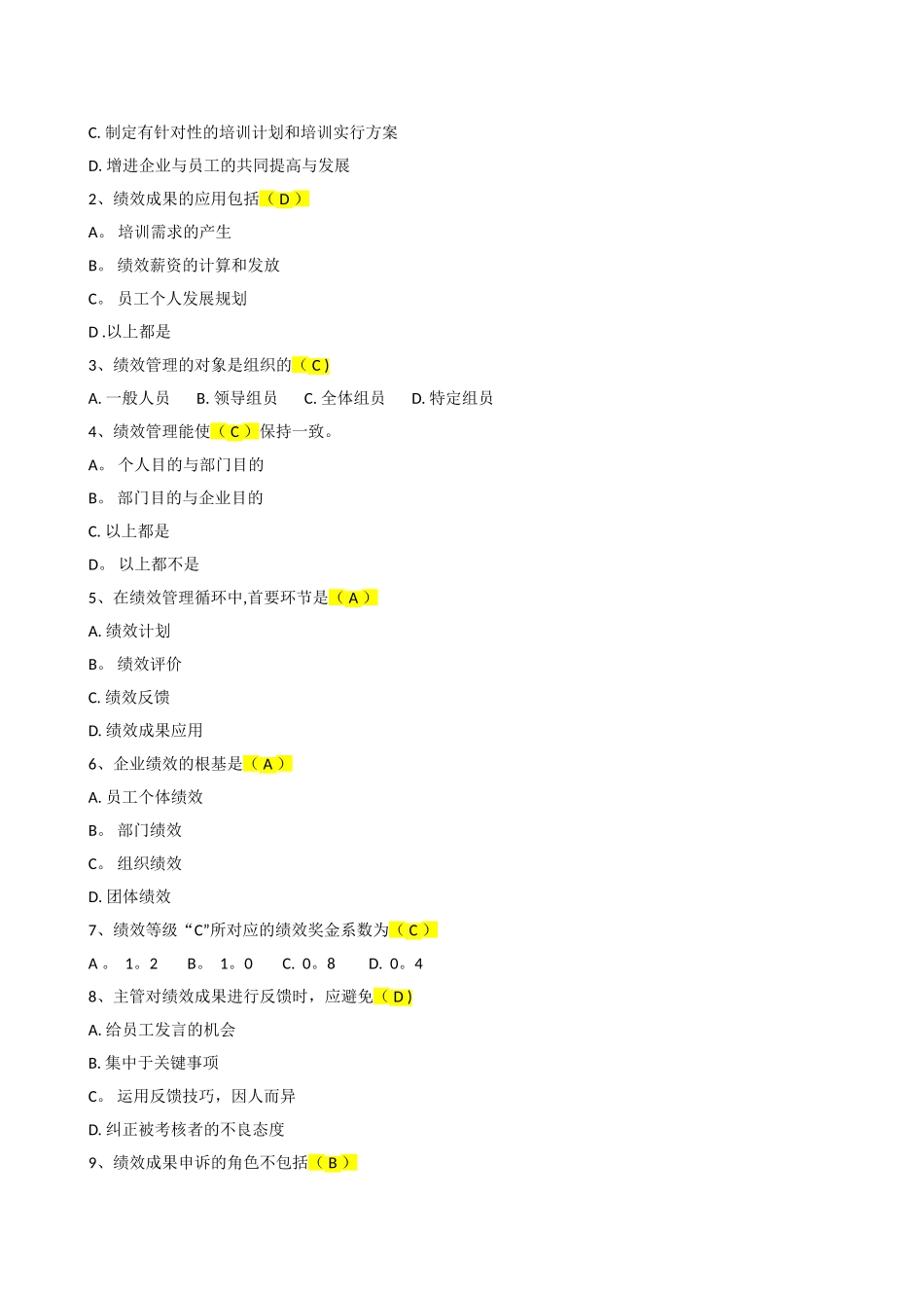 2025年绩效管理试题题库_第2页