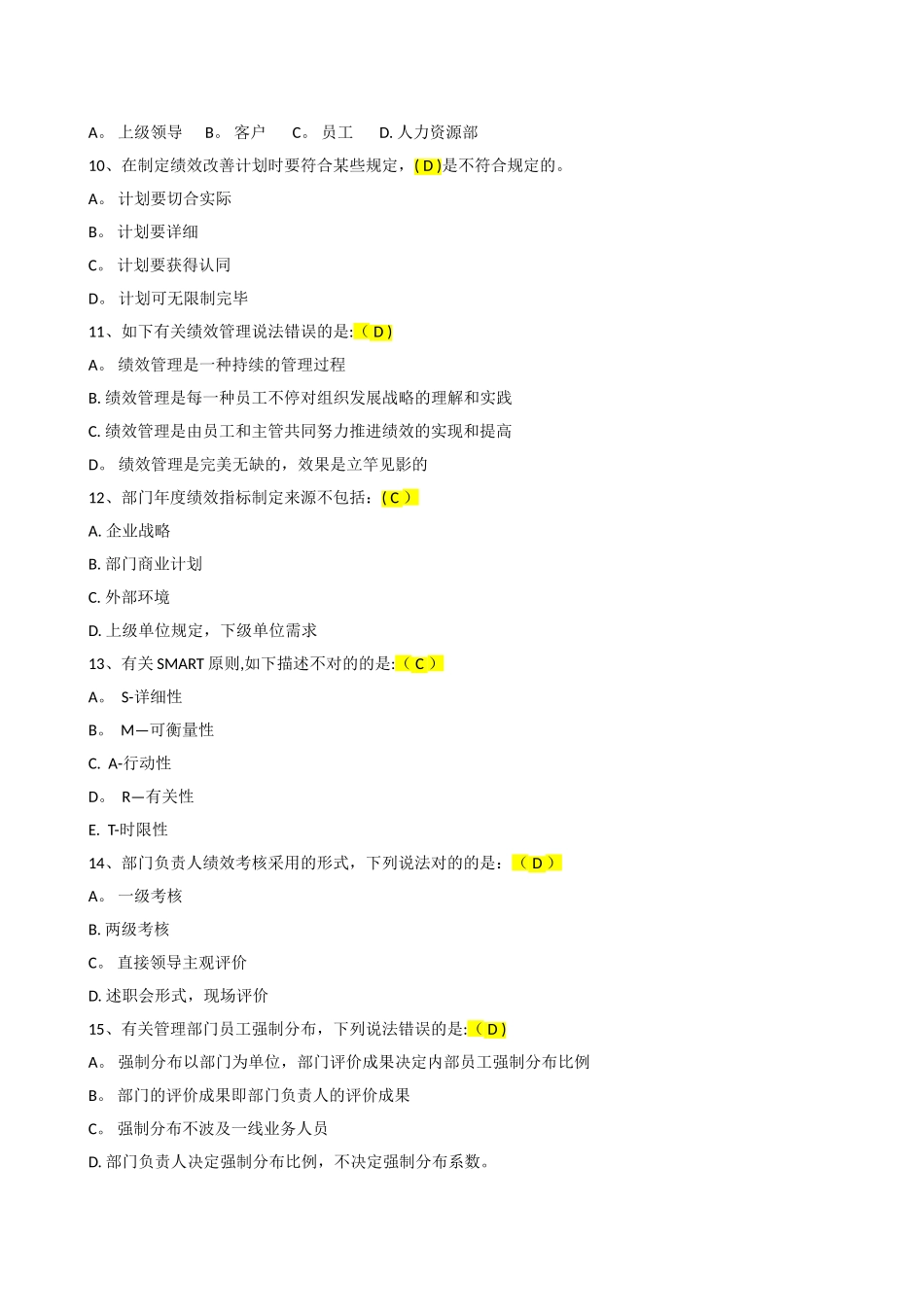 2025年绩效管理试题题库_第3页