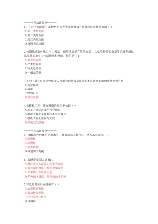 2025年整理版施工方案二级建造网络继续教育施工现场重大危险源识别与控制及注意事项