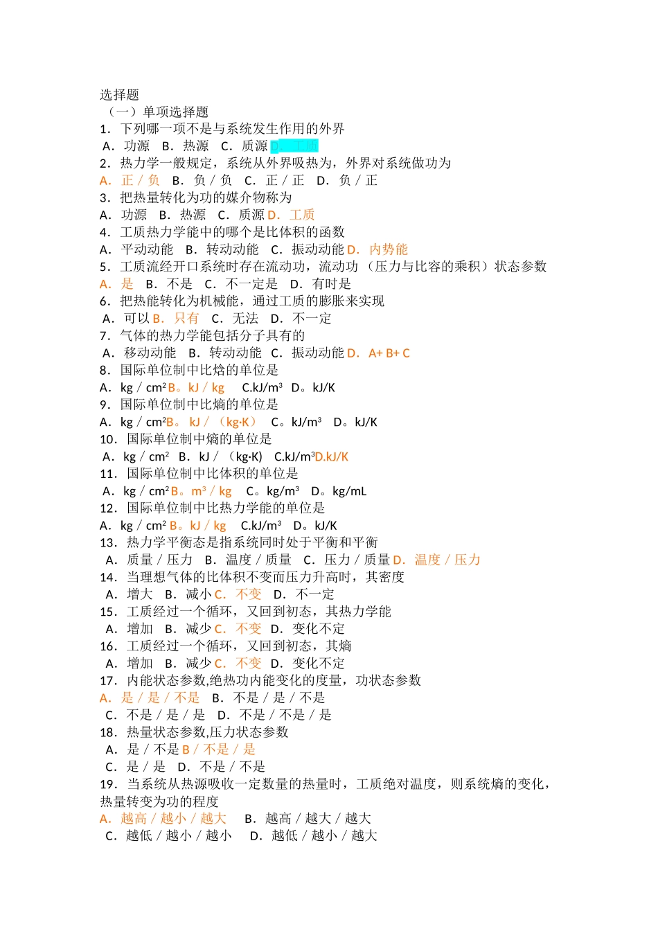 工程热力学宇宙无敌复习题_第1页