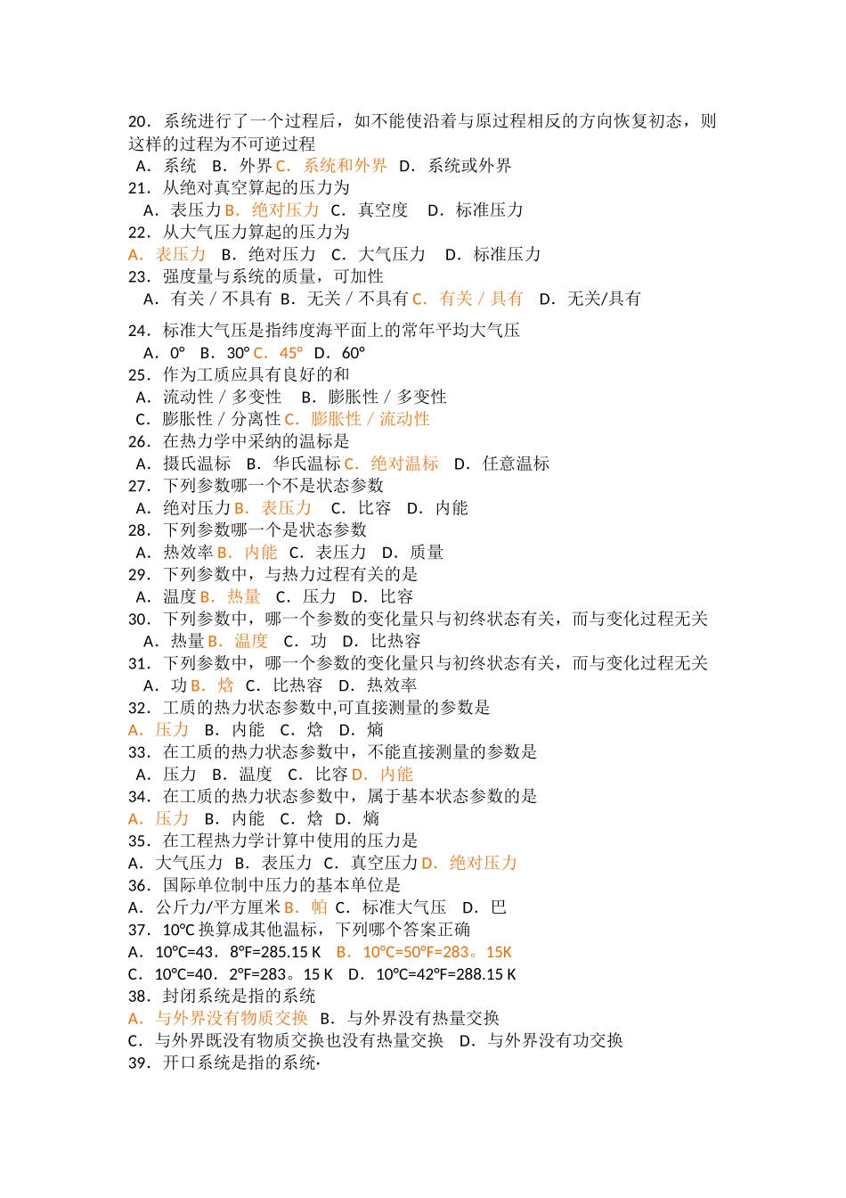 工程热力学宇宙无敌复习题_第2页