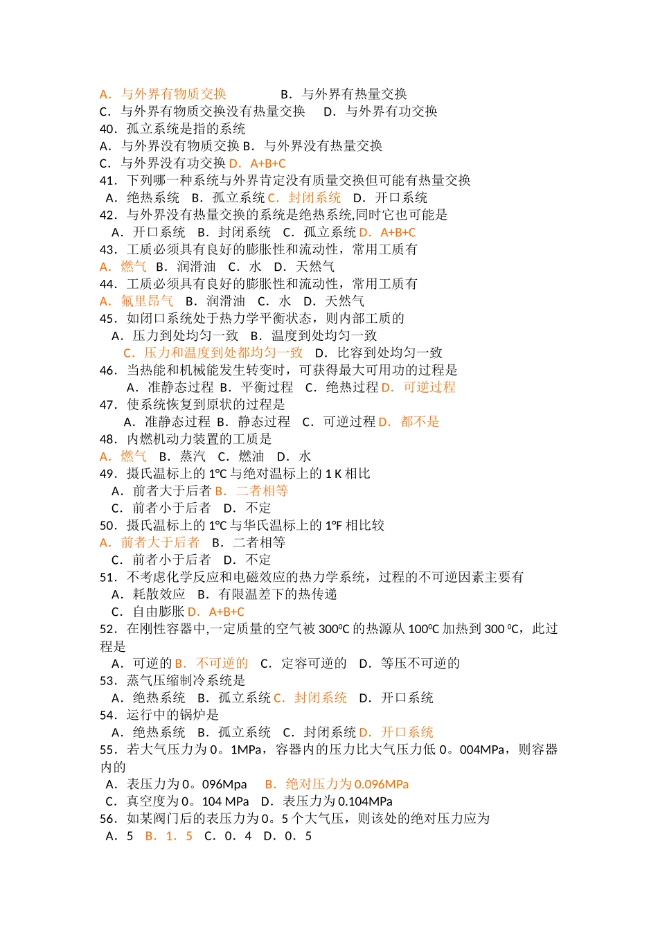 工程热力学宇宙无敌复习题_第3页