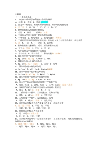 工程热力学宇宙无敌复习题