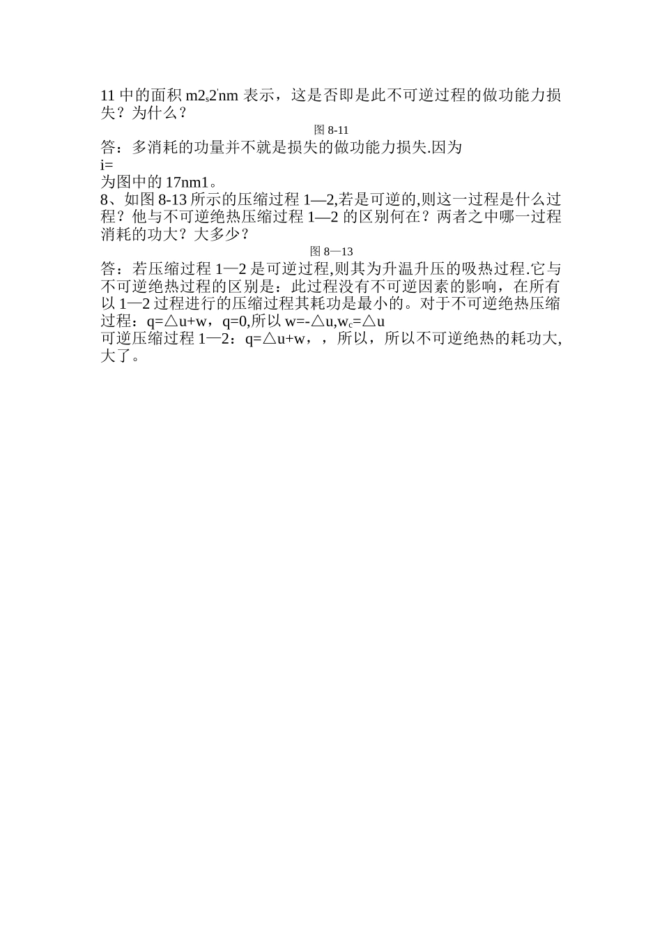 工程热力学思考题答案-第八章_第2页