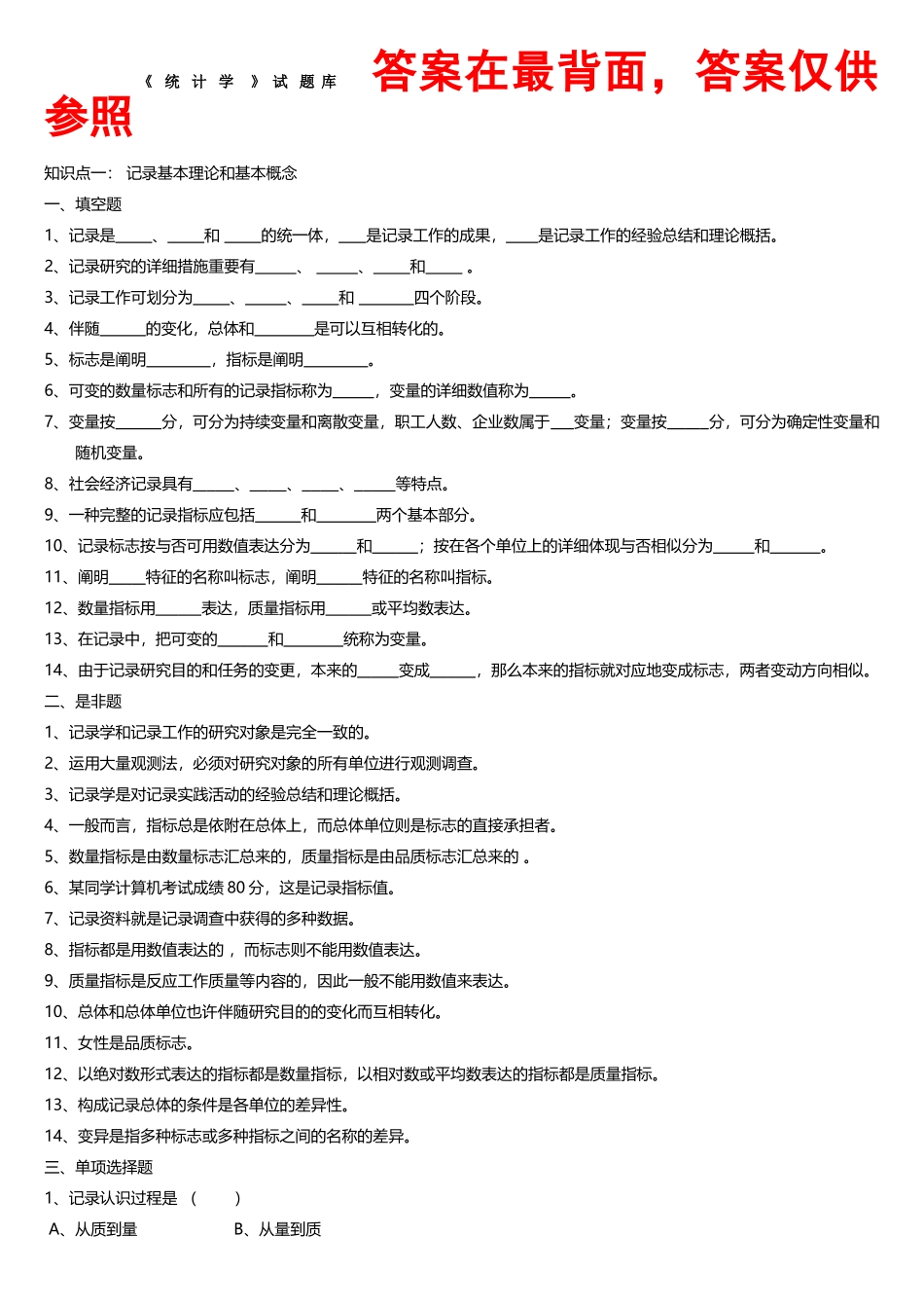 2025年统计学试题库及答案_第1页