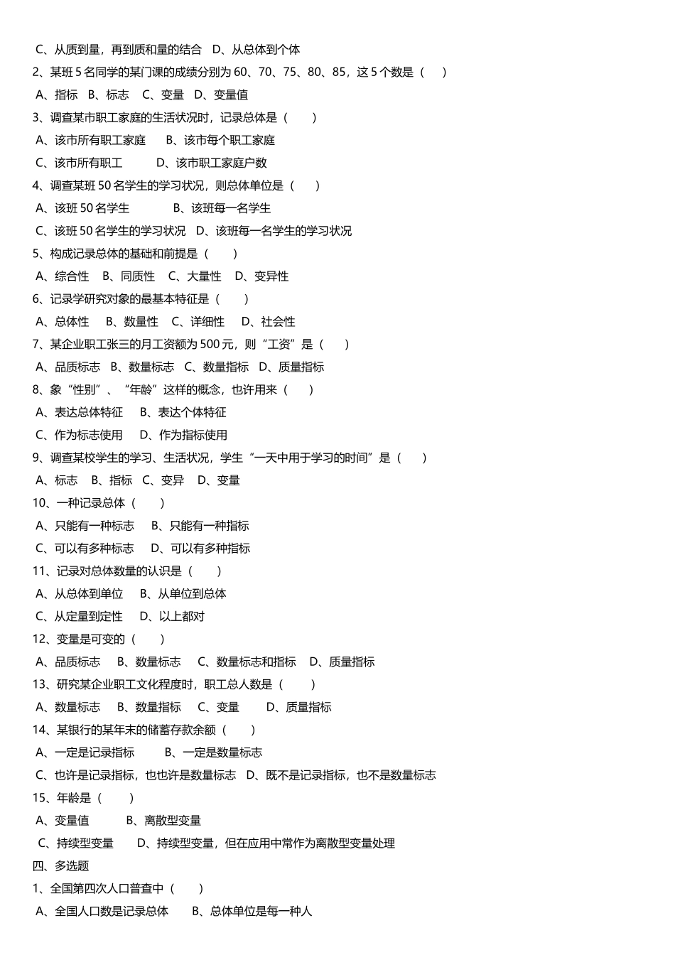 2025年统计学试题库及答案_第2页