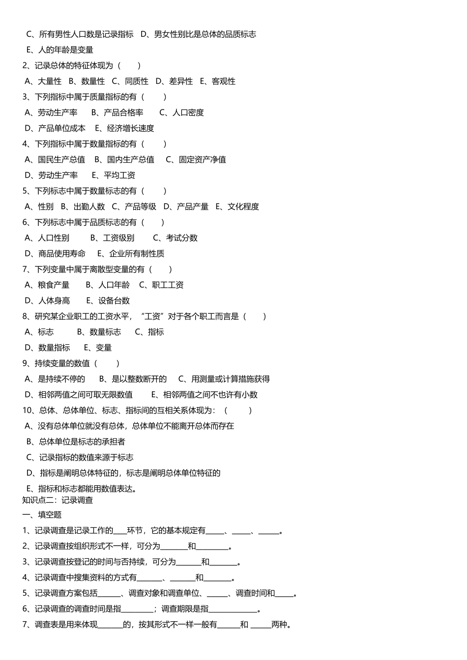 2025年统计学试题库及答案_第3页