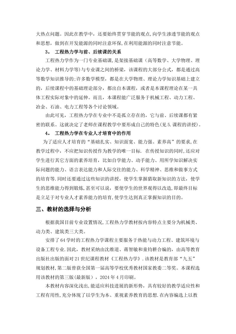 工程热力学教案_第3页