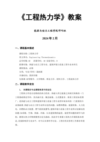 工程热力学教案
