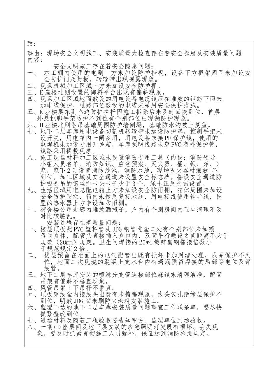 2025年安全文明施工安装质量大检查监理工程师通知单_第2页