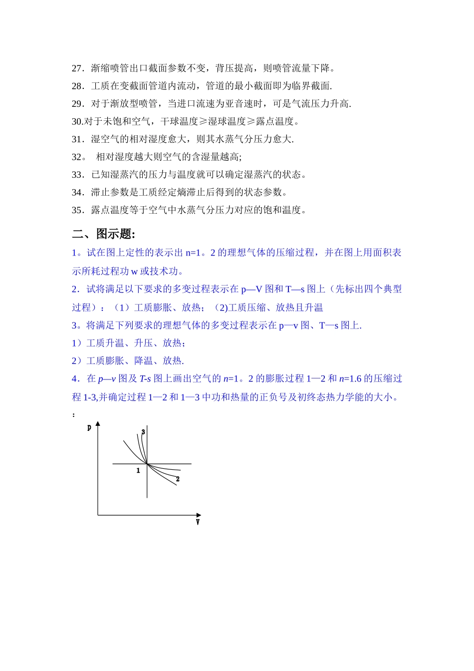 工程热力学期末复习题1答案_第2页