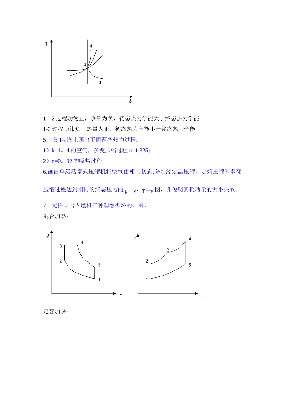 工程热力学期末复习题1答案_第3页