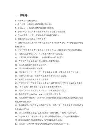 工程热力学期末复习题1答案