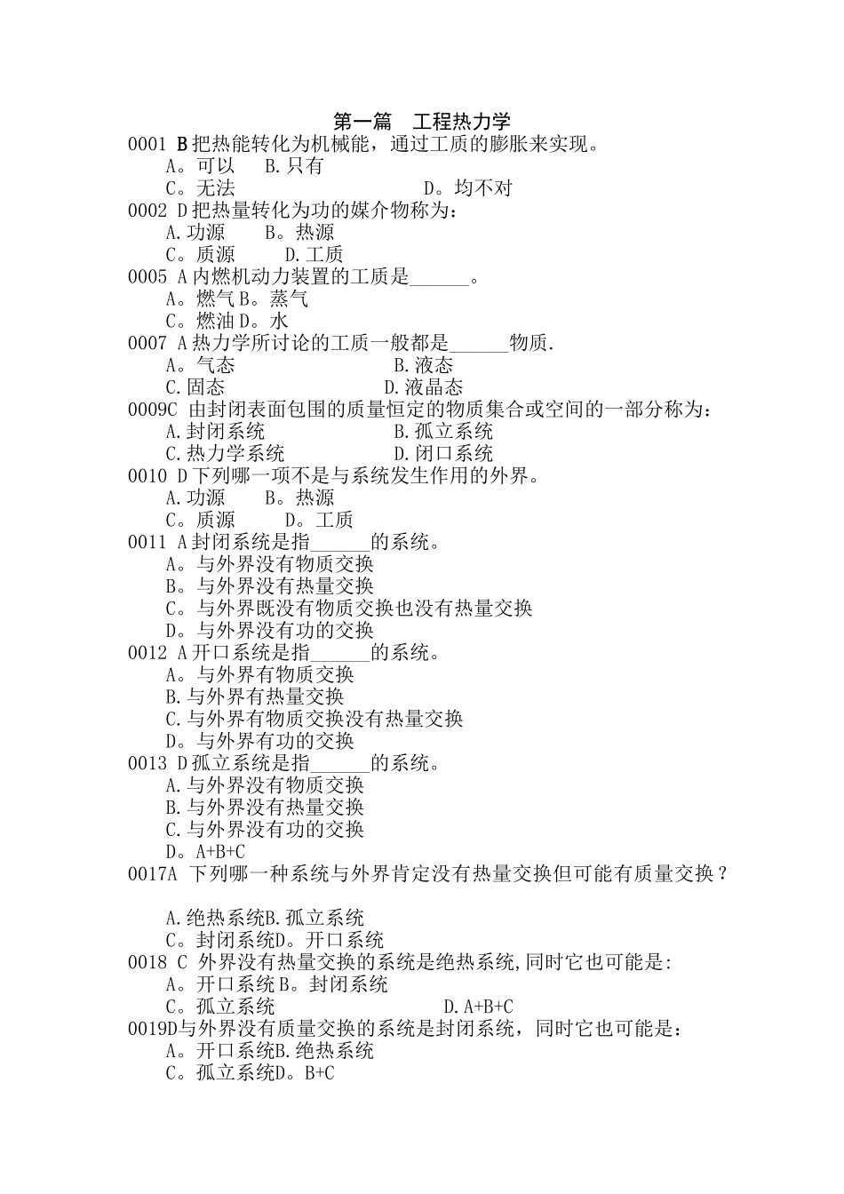 工程热力学整理_第1页