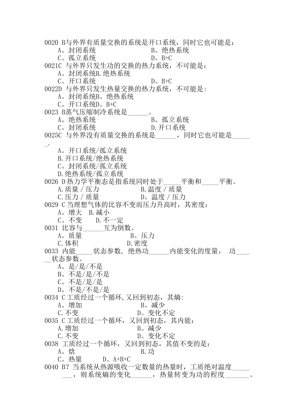 工程热力学整理_第2页