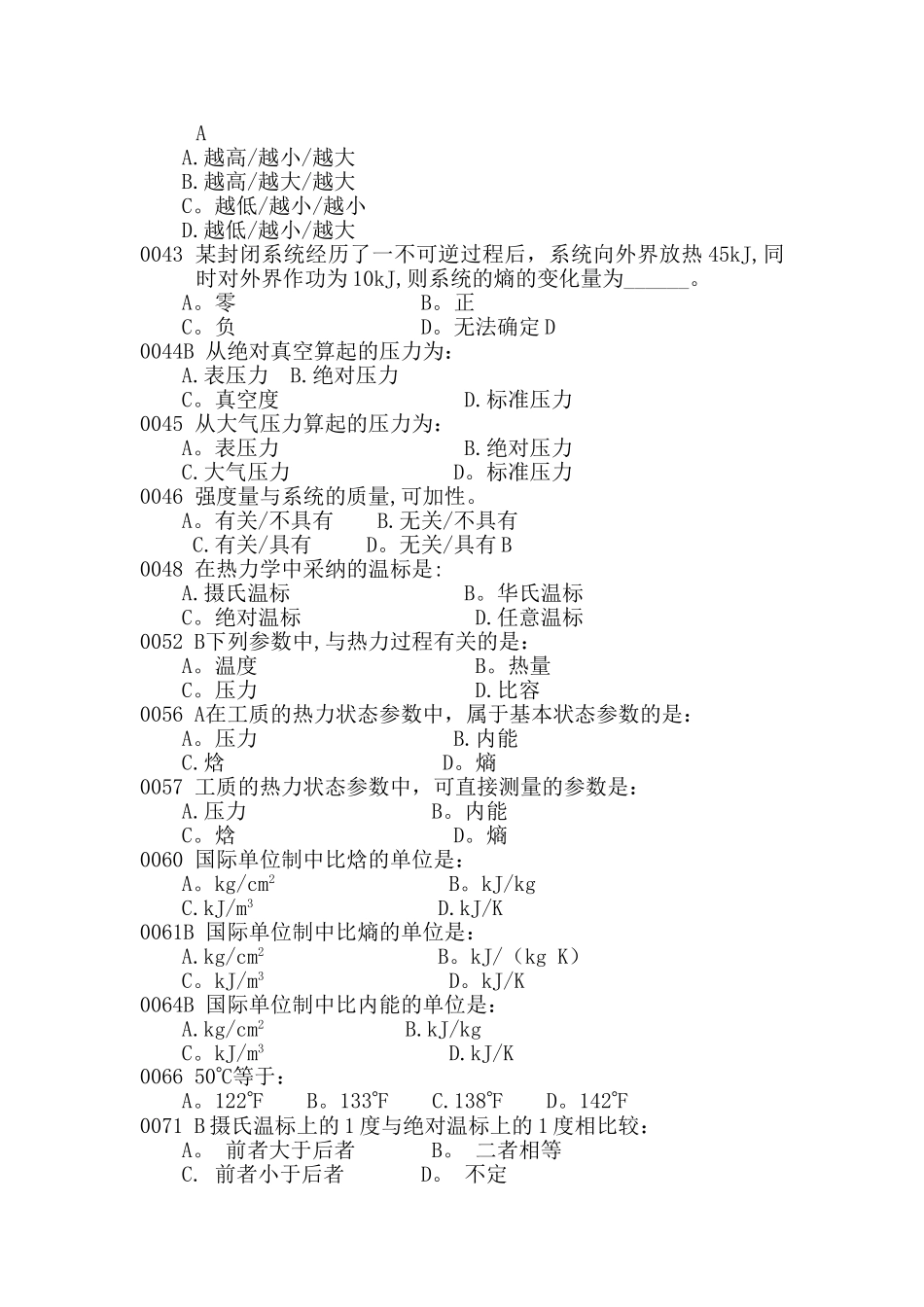 工程热力学整理_第3页