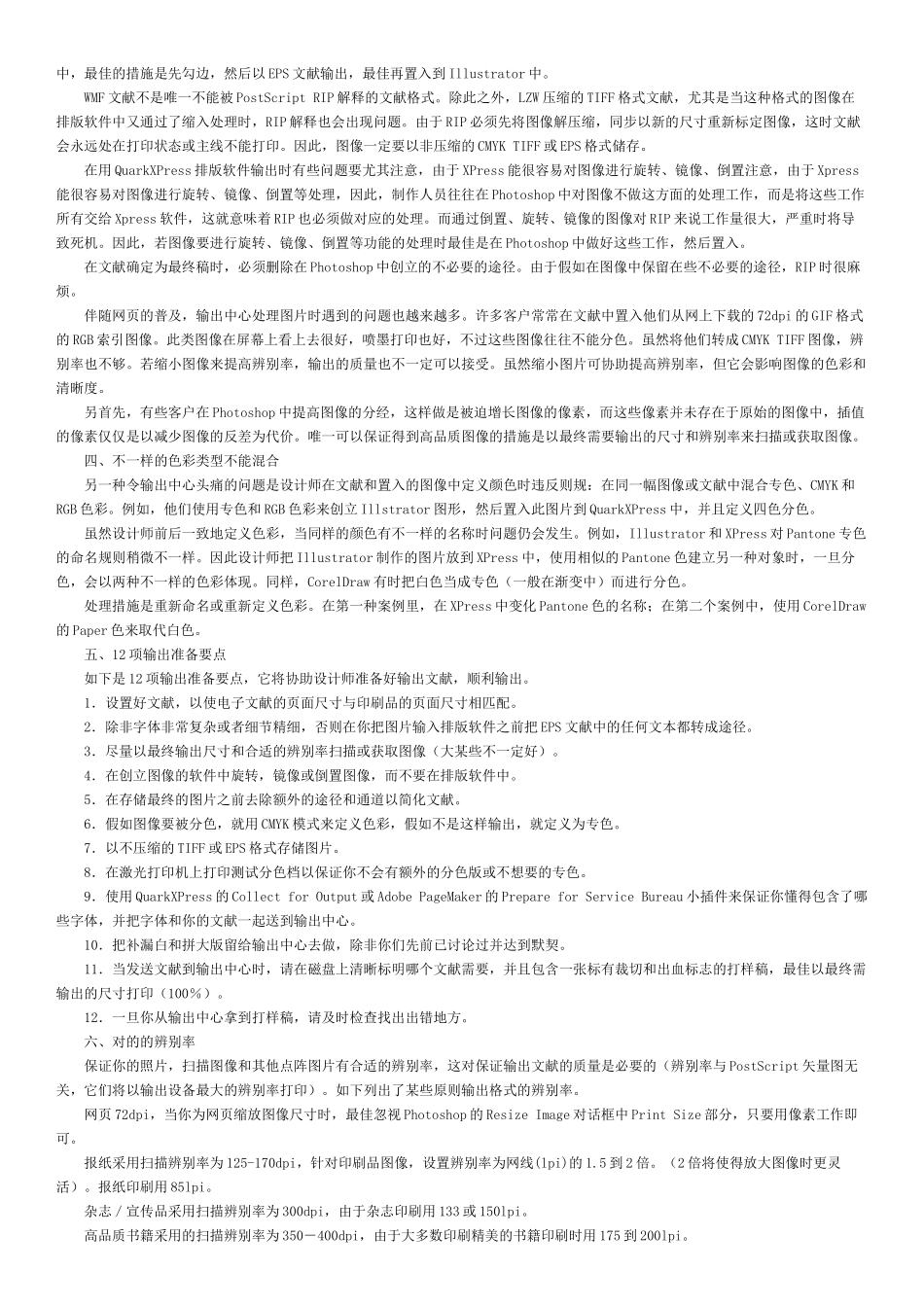 2025年印刷人员手册_第3页