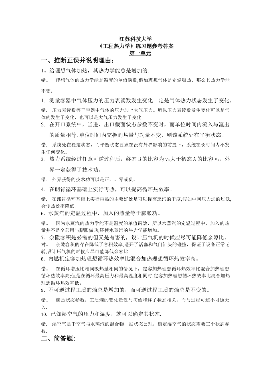 工程热力学期末复习题答案_第1页