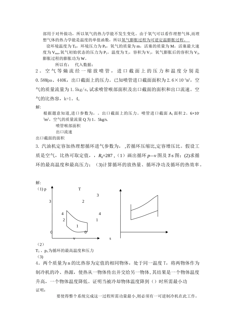 工程热力学期末复习题答案_第3页