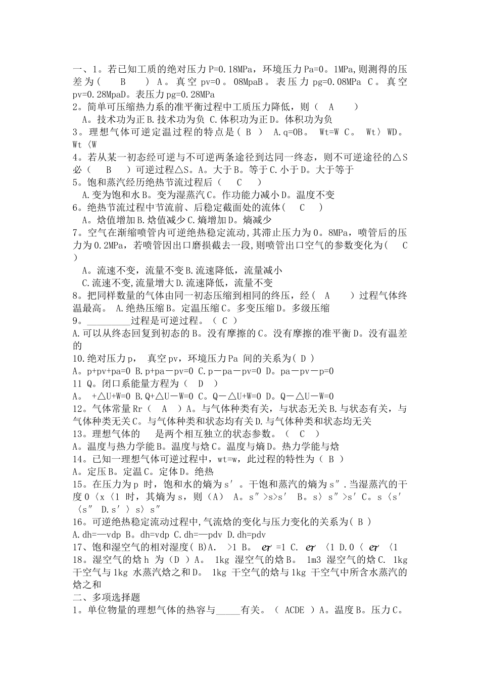 工程热力学期末考试试题_第1页