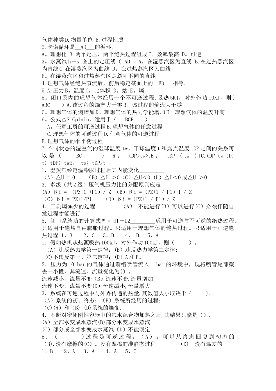 工程热力学期末考试试题_第2页