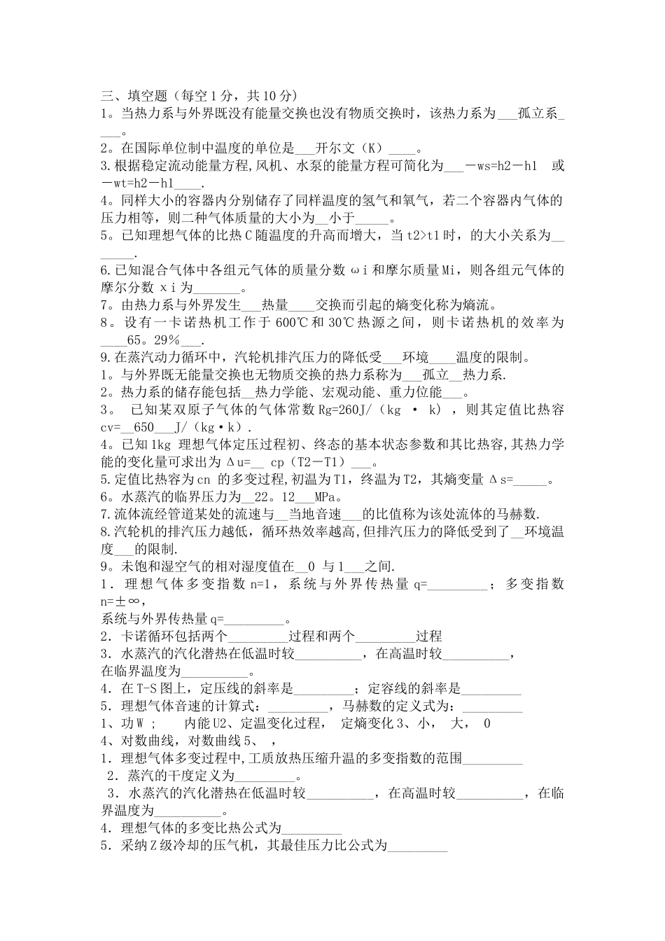 工程热力学期末考试试题_第3页