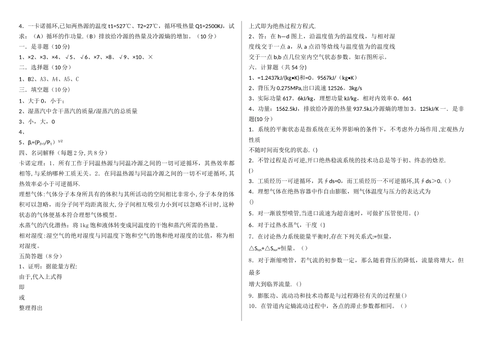 工程热力学期末试卷及答案_第2页